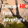 Taiwan's ruin adventure